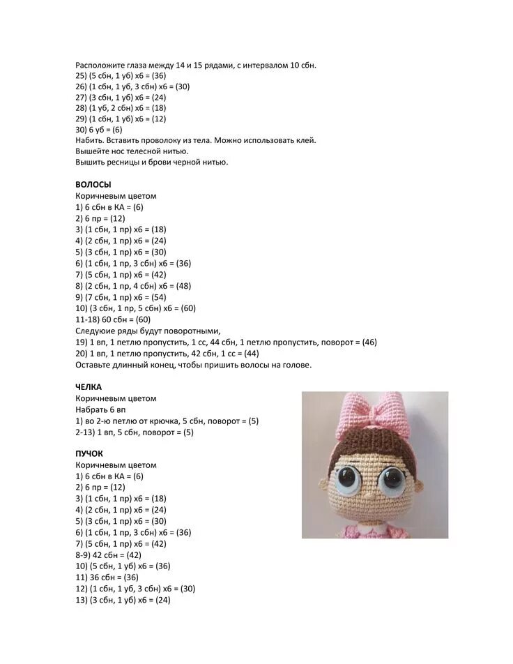 Подробная схема вязания куклы крючком Doll_Lol-Rus.pdf Crochet doll pattern, Crochet dolls free patterns, Crochet doll