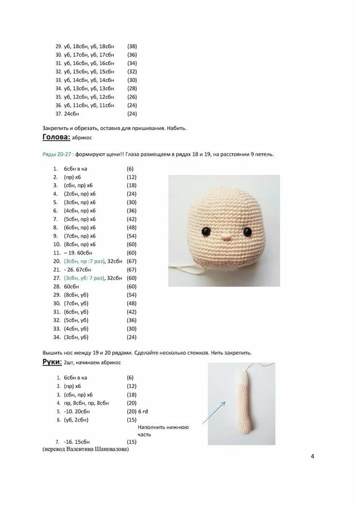 Подробная схема вязания куклы крючком Svetlana Korsunovskaya Crochet dolls free patterns, Crochet doll pattern, Croche