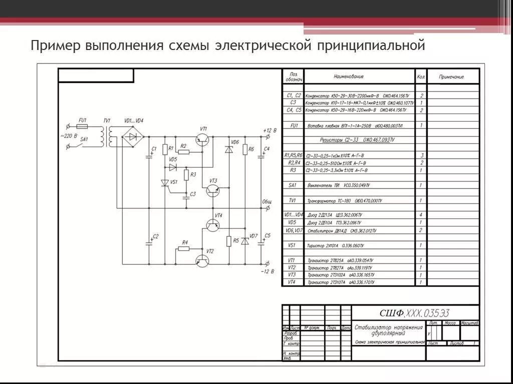 Подробное описание электрических схем Картинки ПРИНЦИПИАЛЬНАЯ ЭЛЕКТРИЧЕСКАЯ СХЕМА ПРИМЕР