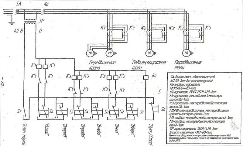 Подробное описание электрических схем Ответы Mail.ru: Опишите пожалуйста схему управления мостовым краном 5т.