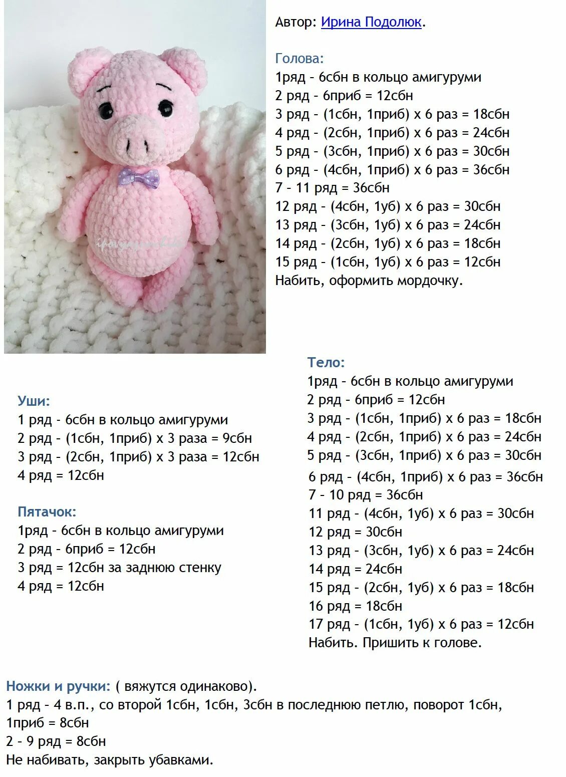 Подробные схемы игрушек крючком Описание свинки - символа 2019 года Crochet pig, Crochet doll pattern, Crochet d