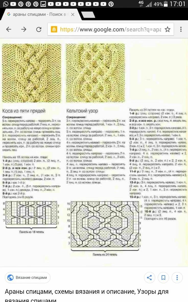 Подробные схемы спицами Pin de Ewa Krajewska.R em Zapisane na szybko Trico