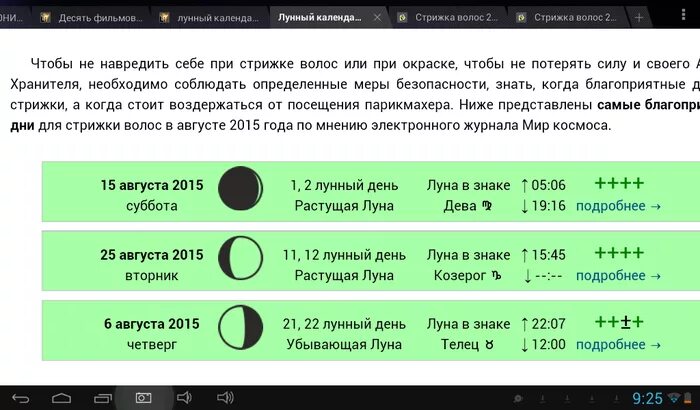 Подробный лунный календарь стрижек Картинки МОЖНО СТРИЧЬ НА УБЫВАЮЩУЮ ЛУНУ