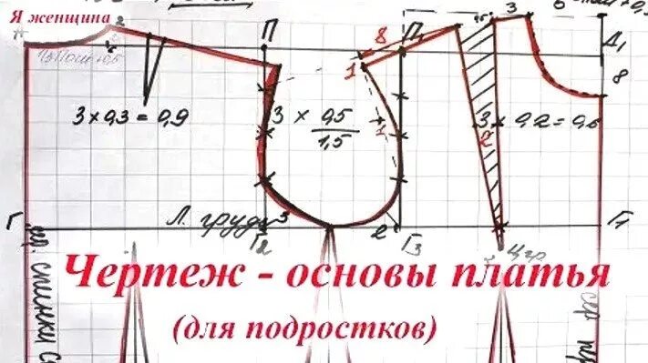 Подростковые выкройки бесплатно Чертеж - основа плечевого изделия (для подростков) (Шитье и крой) - Журнал Вдохн