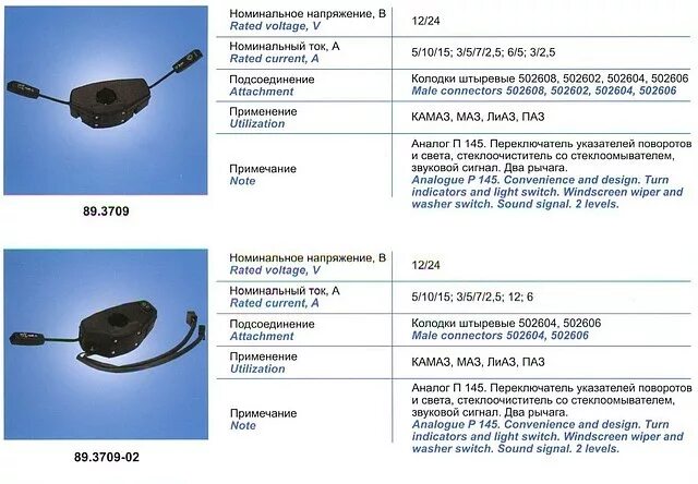 Подрулевой переключатель камаз схема подключения 89.3709 Переключатель подрулевой комбинированный (ID# 119005), купить на Deal.by