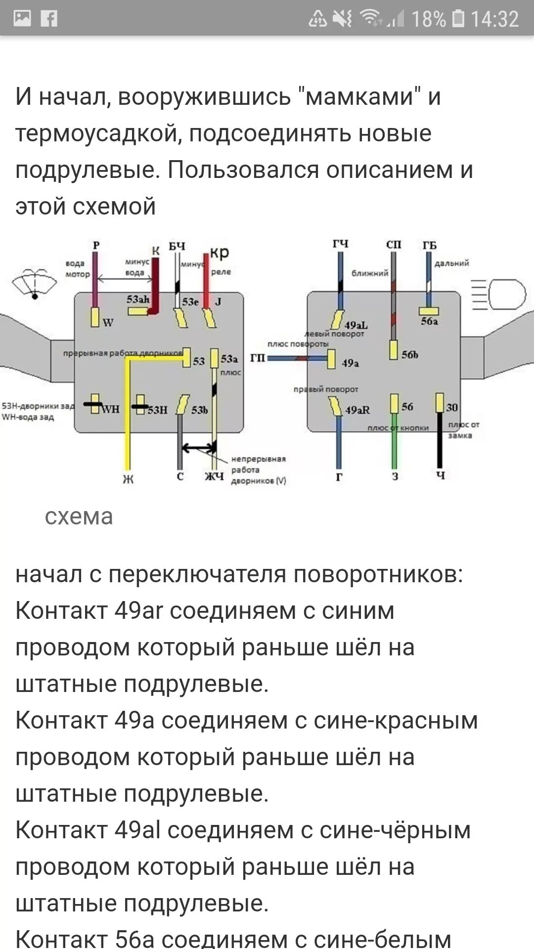 Подрулевой переключатель ваз распиновка Подрулевые переключатели от приоры и замок зажигания от 2109. - Lada 4x4 3D, 1,7