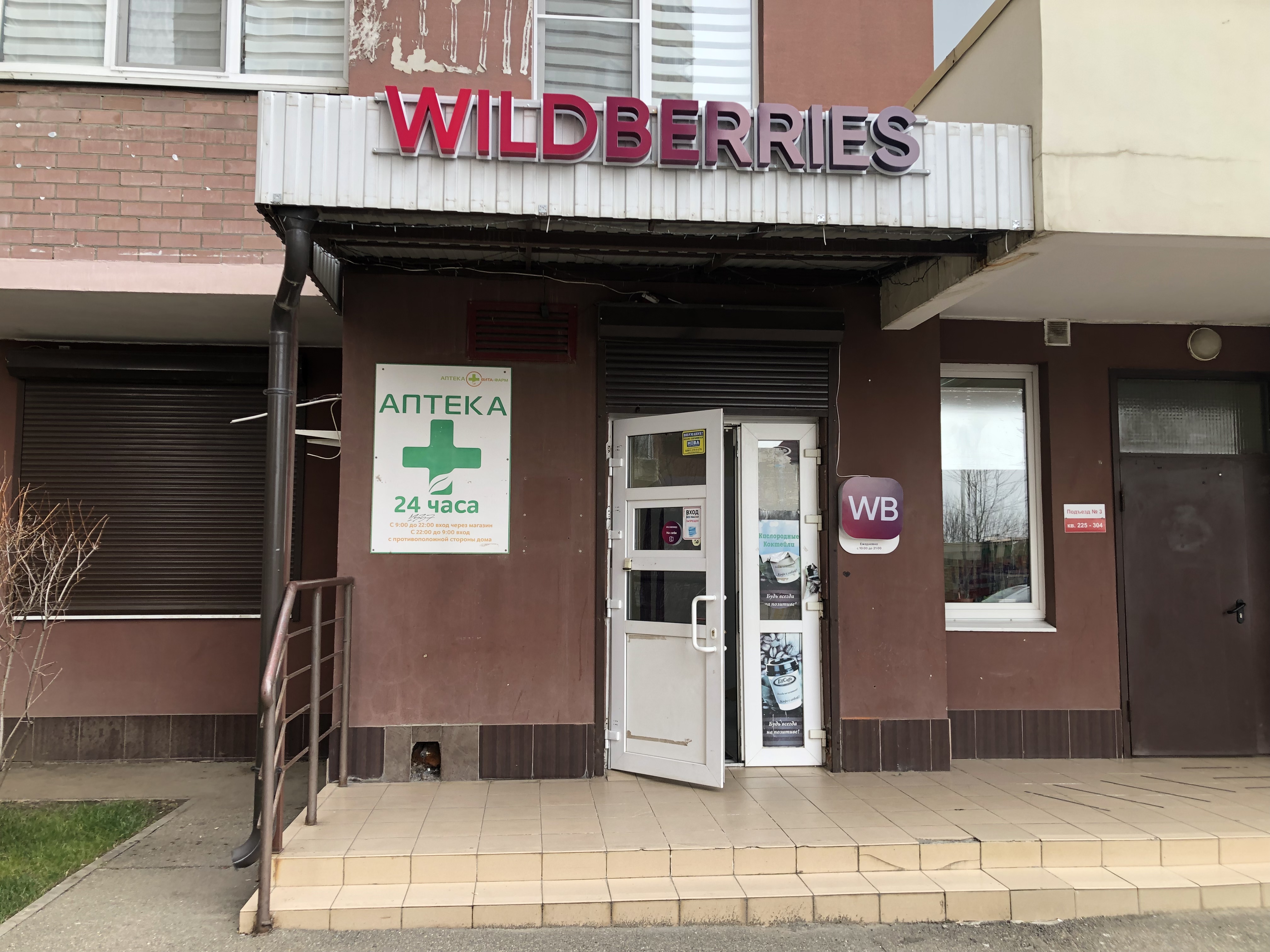 Подружка красная ул 72 1 фото Панорама: Wildberries, пункт выдачи, Российская ул., 72/1к1, Краснодар - Яндекс 