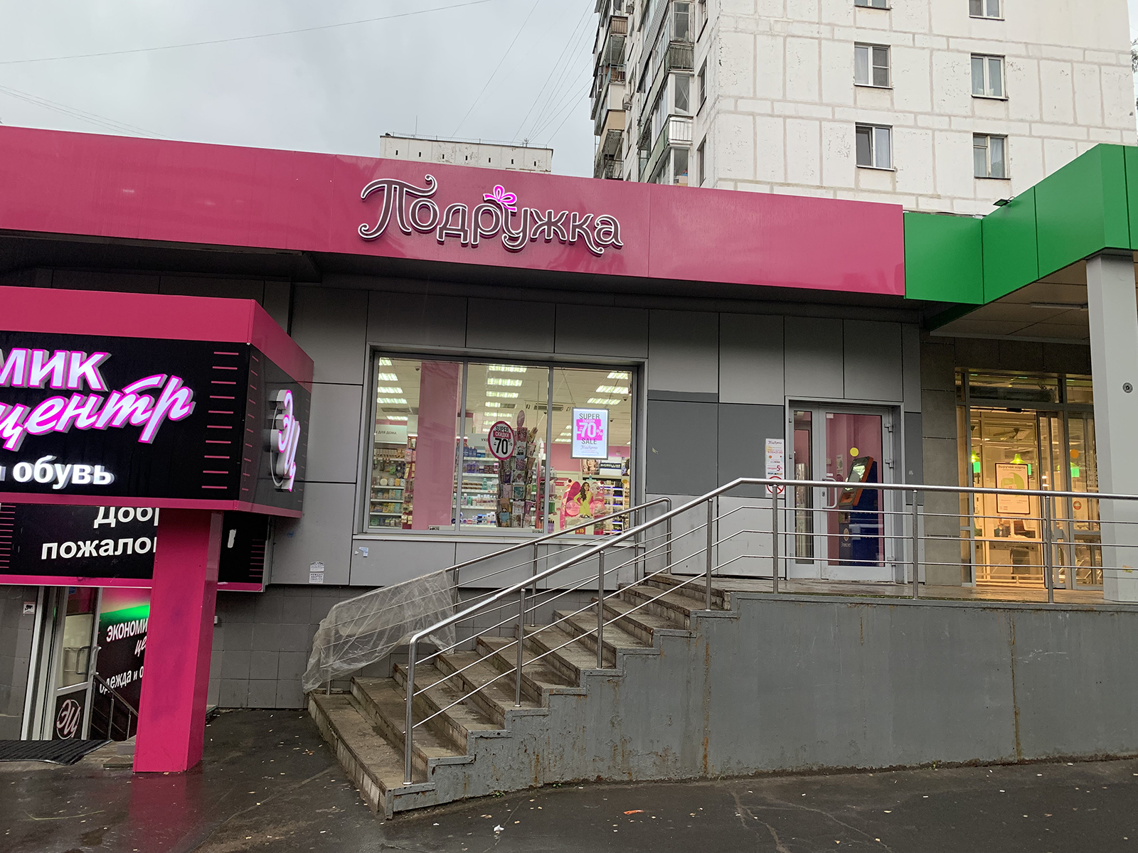 Подружка московская ул 22а микрорайон центральный фото Podruzhka, perfume and cosmetics shop, Красногорск, микрорайон Райцентр, Комсомо