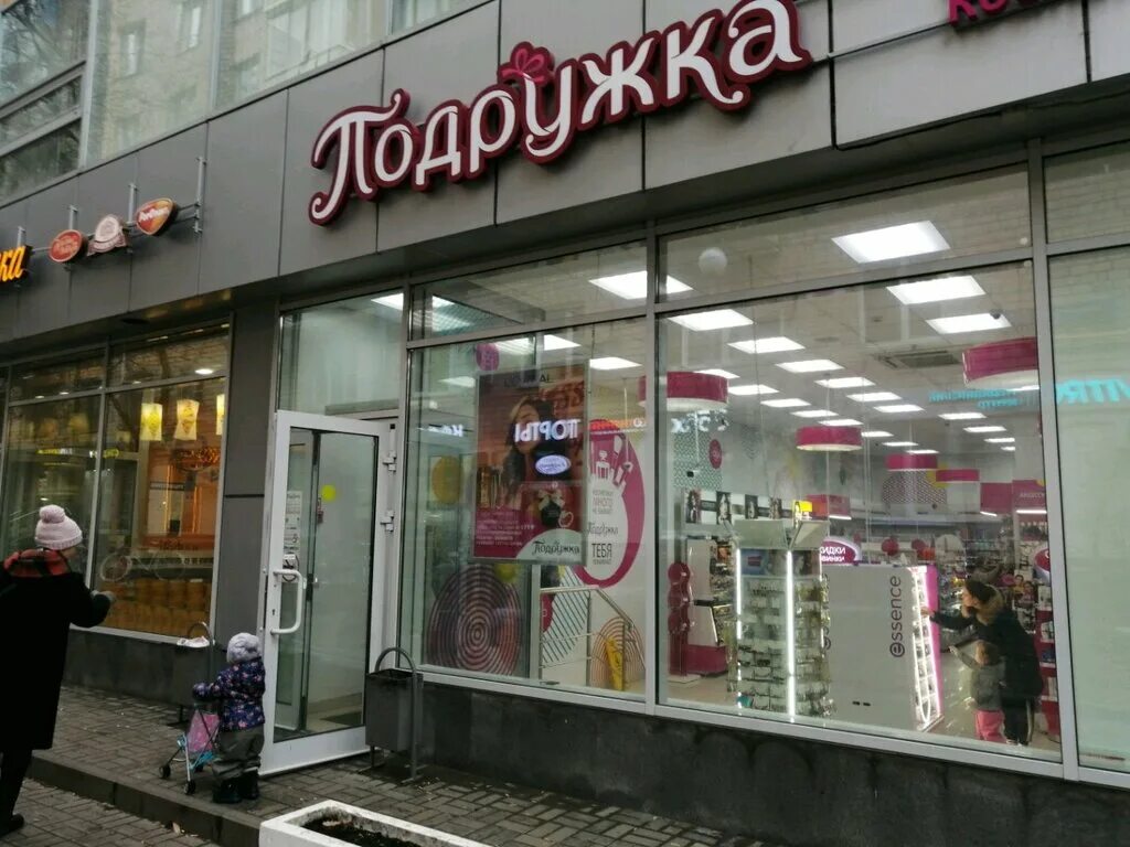 Подружка московская ул 3 фото Podruzhka, perfume and cosmetics shop, Moscow, Leningradskiy Avenue, 74А - Yande