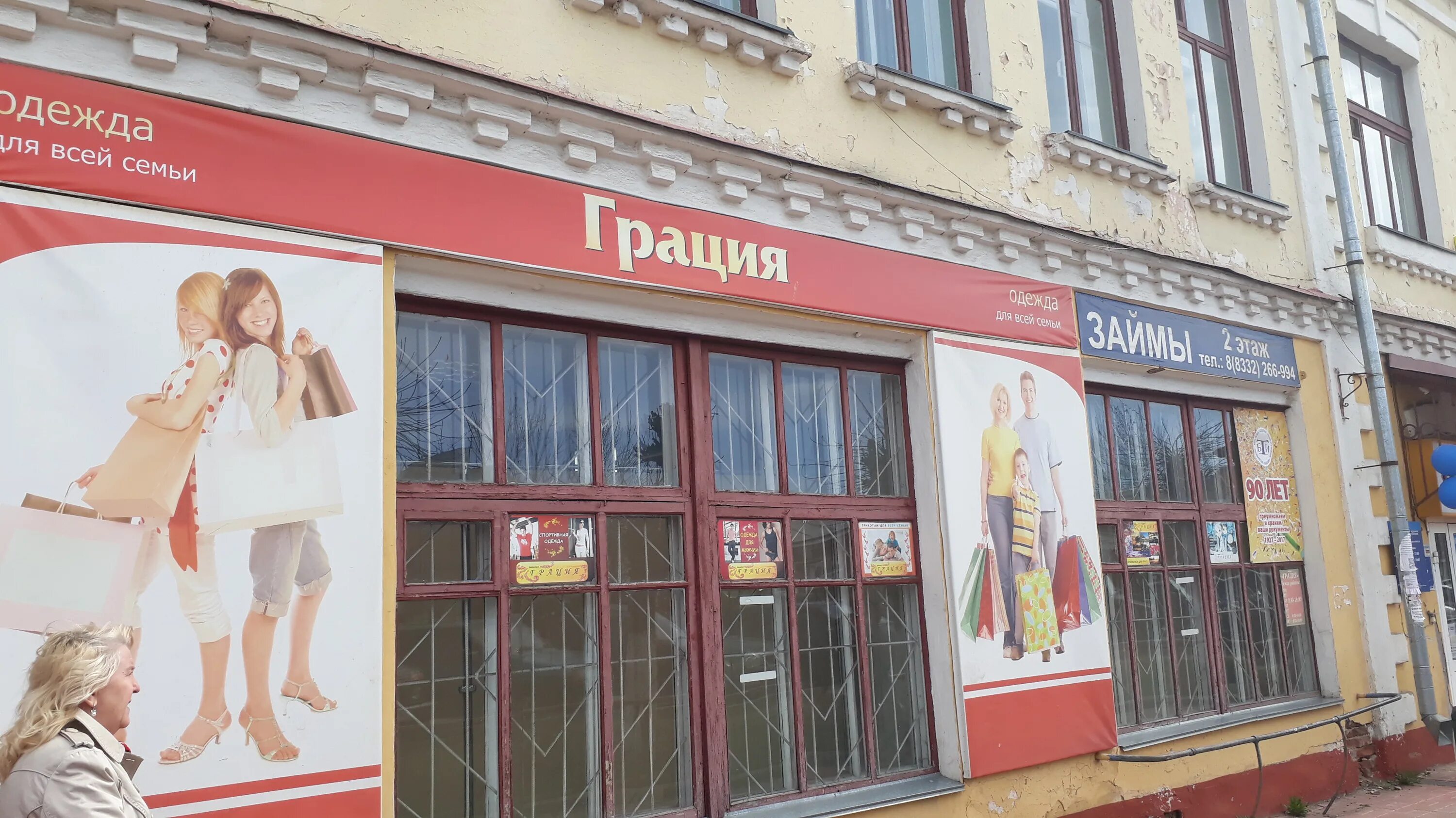 Подружка ул кирова 13б фото Магазин Грация, clothing store, Kotelnich, ulitsa Kirova, 13 - Yandex Maps