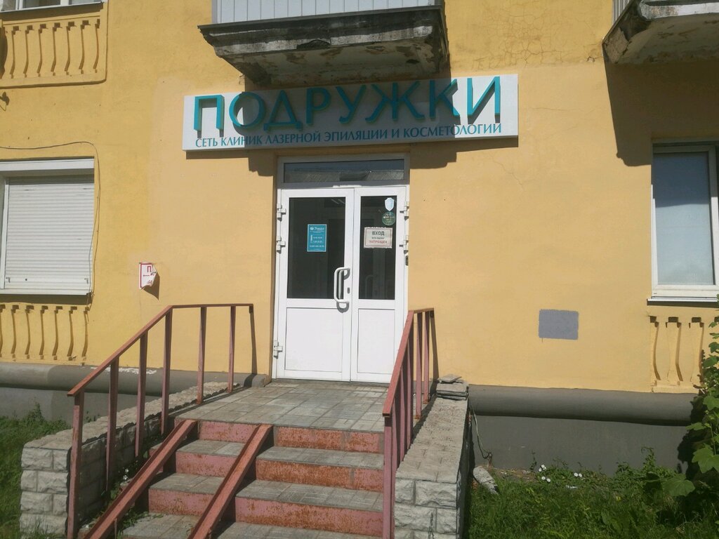 Подружка ул кирова 13б фото Podruzhki, hair removal, Izhevsk, Ordzhonikidze Street, 49 - Yandex Maps