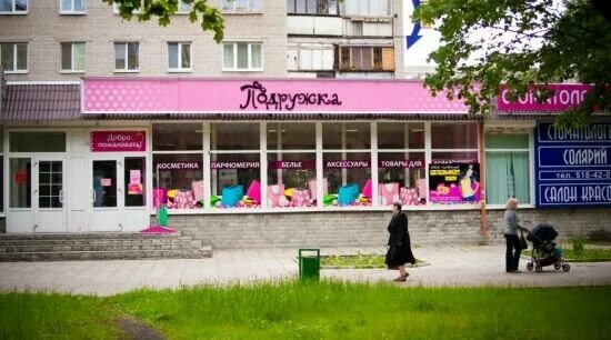 Подружка ул мира 38 фото Podruzhka, perfume and cosmetics shop, Балашиха, улица Некрасова, 7 - Yandex Map