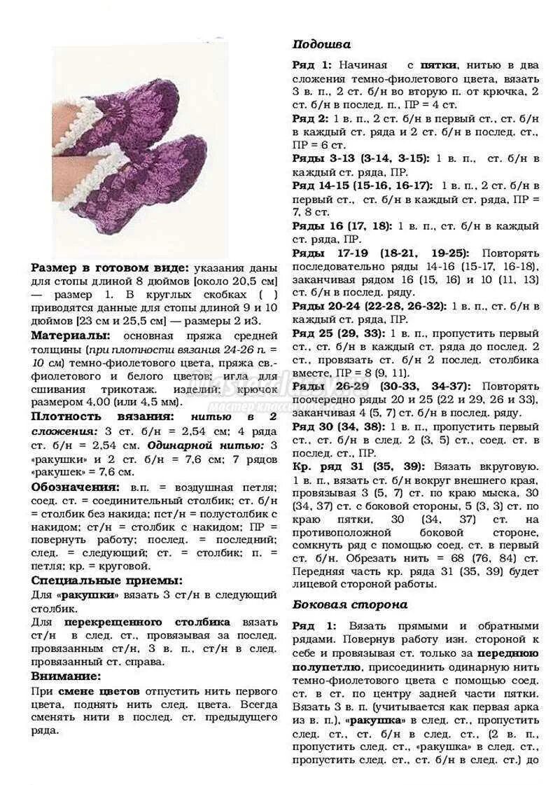 Подследники спицами схемы Уютные тапочки сиреневого цвета