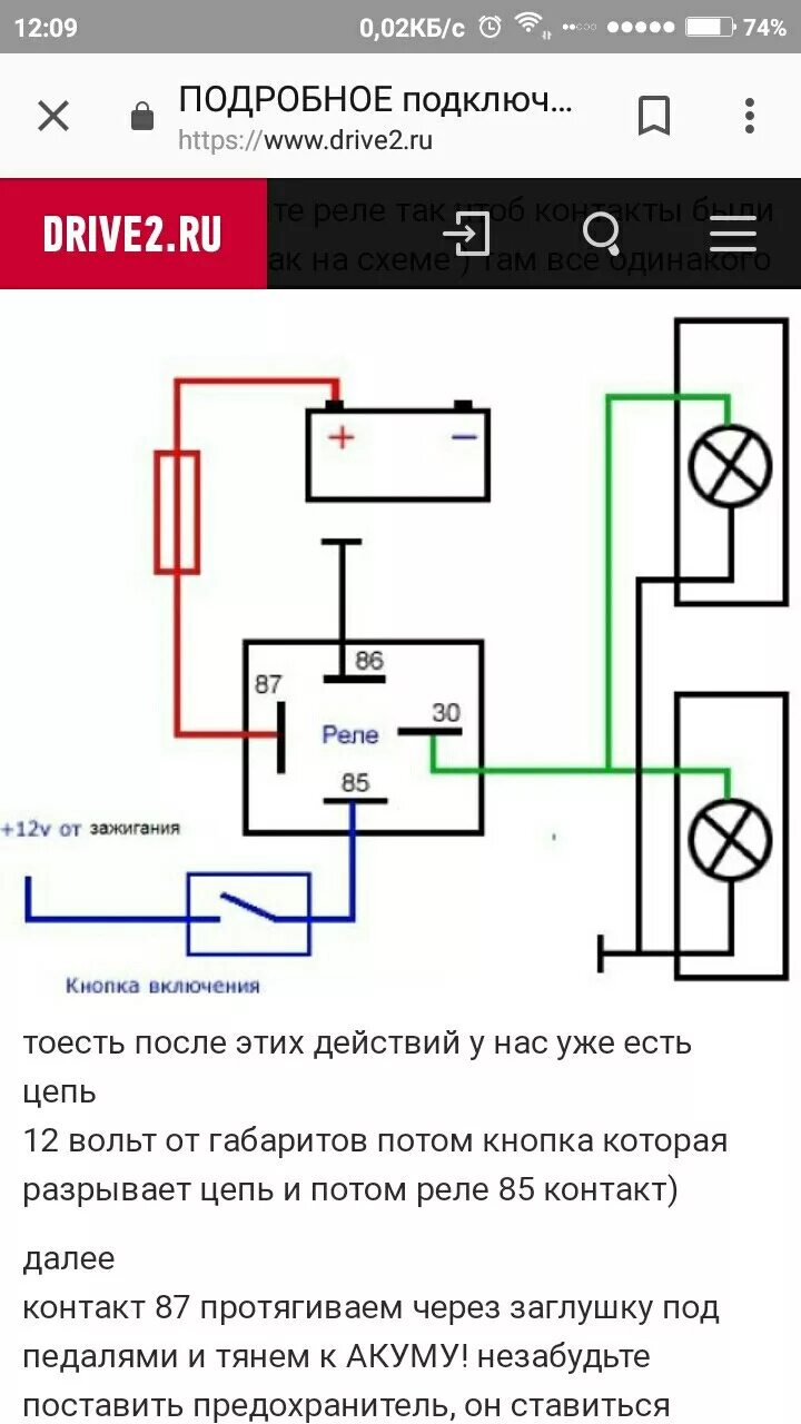 Подсоединение противотуманных фар через реле схема подключения Нужна помощь кто шарит в электрике подключить птф через 4х конктактное реле и кн