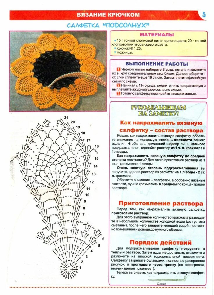 Подсолнух крючком схема и описание 271/20