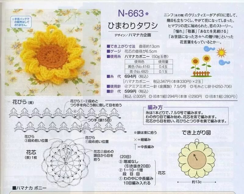 Подсолнух связанный крючком схема Подсолнух крючком. Обсуждение на LiveInternet - Российский Сервис Онлайн-Дневник