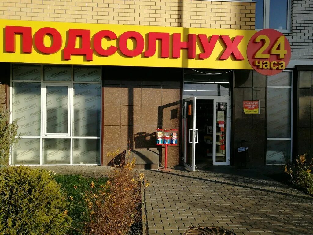 Подсолнухи ул мира 37б фото Подсолнух, супермаркет, ул. Красных Партизан, 1/4к1, Краснодар - Яндекс Карты