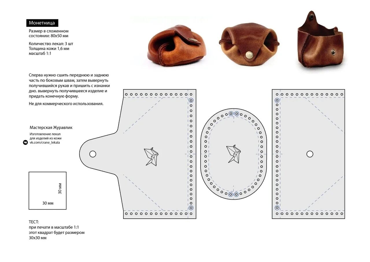 Подстаканник из кожи выкройки гаманок 2023 Добрый кожевник 3 ВКонтакте
