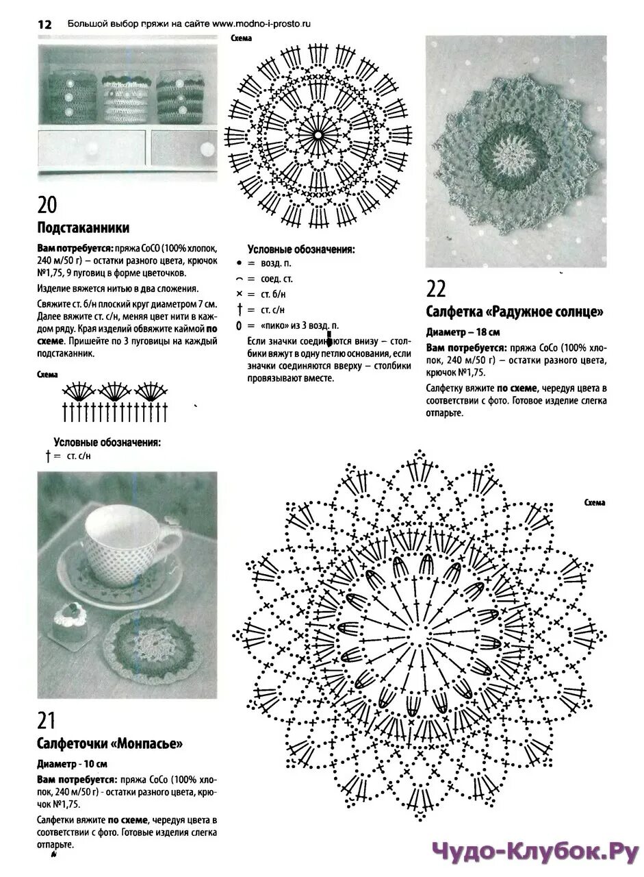 Подстаканники крючком со схемами Вяжем крючком 3 2016 - ❤ Чудо-Клубок.Ру ➲ журналы по вязанию ✶ ❤ Чудо-Клубок.Ру 