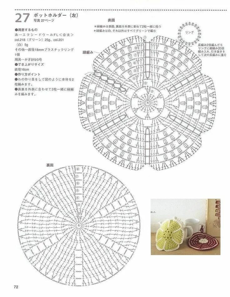 Подставки крючком схемы с описанием Sousplat de croche grafico, Crochê para cozinha, Arte em croche