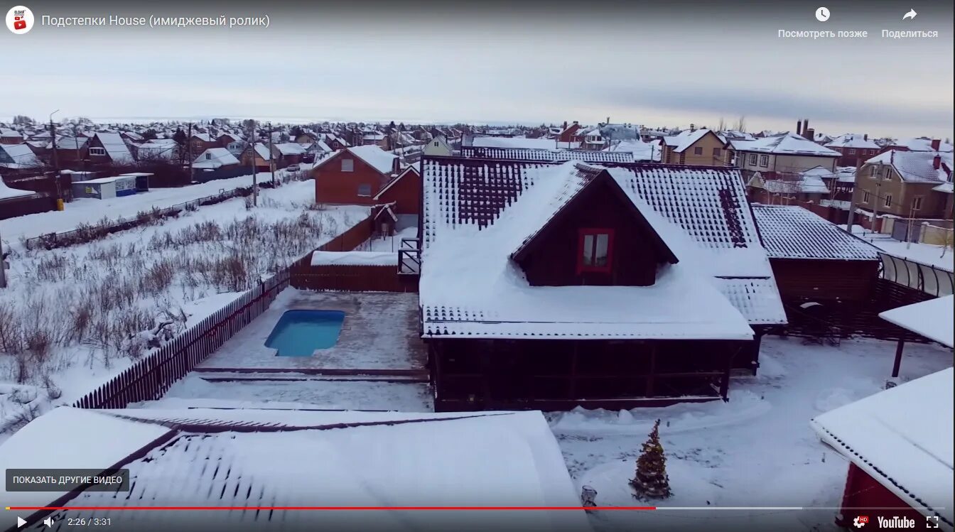 Подстепки хаус цены и фото тольятти постепки хаус - Фото с высоты птичьего полета, съемка с квадрокоптера - PilotHub