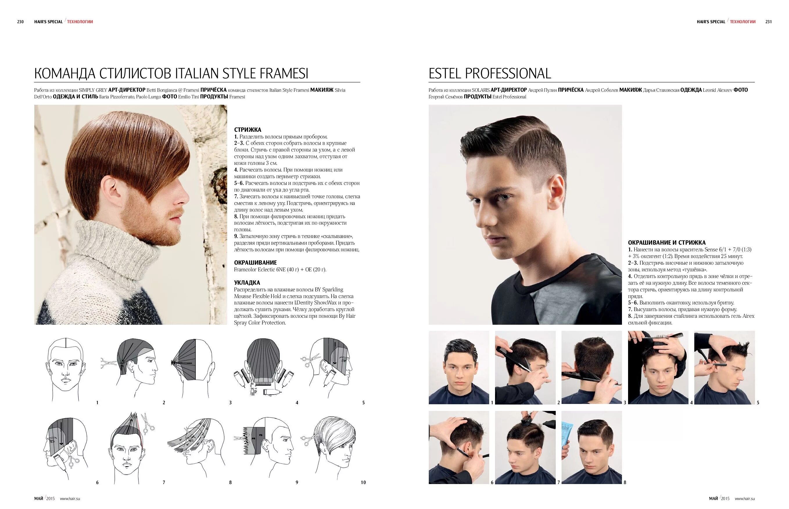 Подстричь мужскую стрижку модельную Журналы о прическах, стрижках, моде и стиле читать он-лайн Формулы цвета волос, 
