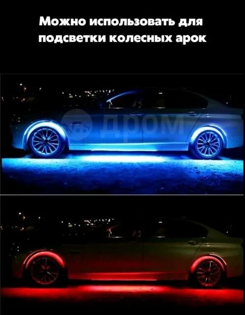 Подсветка автомобиля фото Купить Светодиодная RGB подсветка днища автомобиля (2шт 120 см - 2шт 90 см) во В