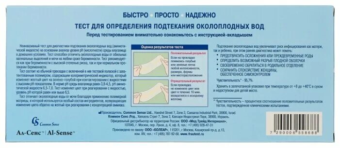 Подтекание околоплодных вод цвет фото Тест FRAUTEST Amnio на определение подтекания околоплодных вод - купить в интерн