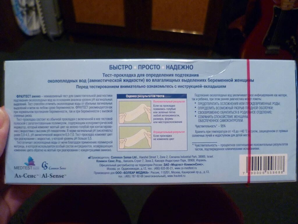 Подтекание вод как определить фото Тест на подтекание околоплодных вод в дар (Москва). Дарудар