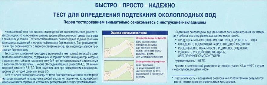 Подтекание вод как определить фото Признаки подтекания околоплодных вод