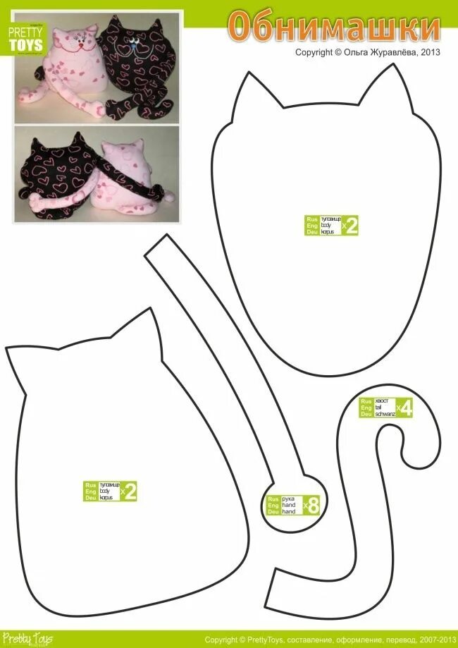 Подушка игрушка сшить выкройки Где можно найти интересные выкройки для кота мягкой игрушки? Fabric toys, Sewing