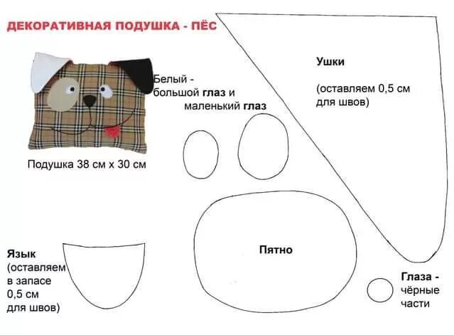 Подушка своими руками выкройки фото схемы подушка собака выкройка: 12 тыс изображений найдено в Яндекс.Картинках Подушка С