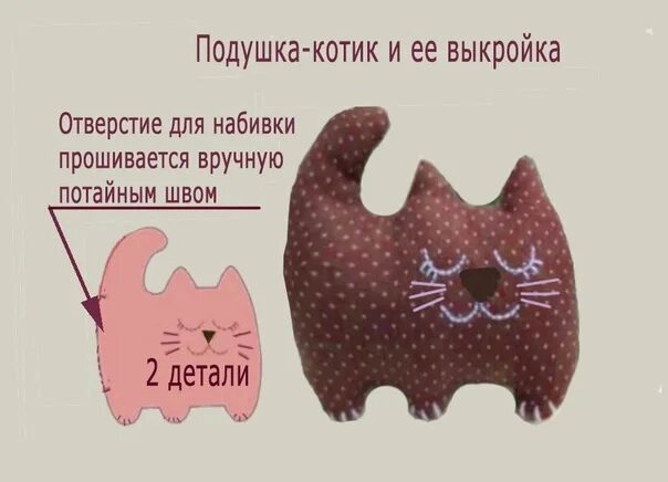 Подушка своими руками выкройки фото схемы Простая подушка-игрушка =Котик= Автор выкройки на фото Очень легкое в пошиве изд