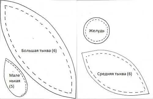 Подушка тыква своими руками выкройка Сшить тыкву своими руками выкройки фото Duhi-Queen.ru