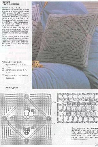 Подушки крючком схемы и описание фото Kira scheme crochet: Scheme crochet no. 3360 Вязаные крючком салфетки, Вязаный д