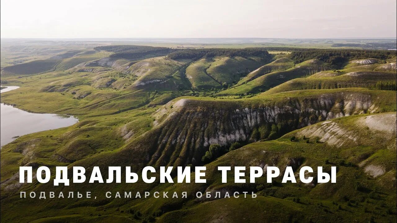 Подвалье самарская область фото ПОДВАЛЬСКИЕ ТЕРРАСЫ Подвалье, Самарская область FullHD - YouTube