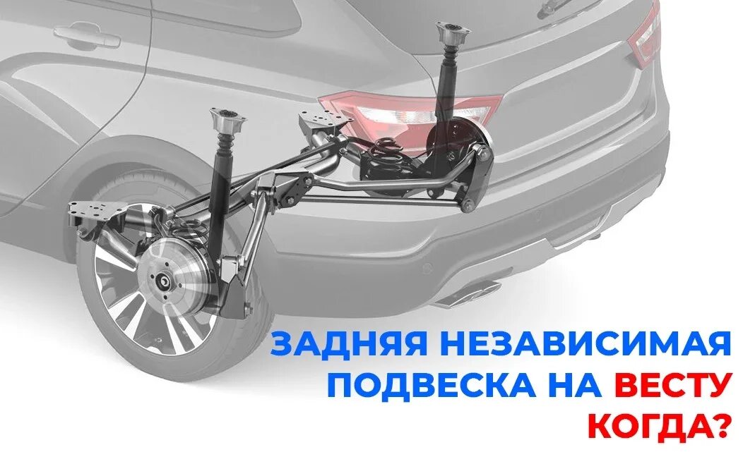 Подвеска лада веста фото Независимая подвеска - Lada Vesta, 1,6 л, 2016 года тюнинг DRIVE2