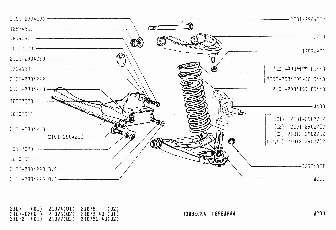 Подвеска ваз 2107 схема с описанием Подвеска передняя ВАЗ-2107 (Чертеж № 137: список деталей, стоимость запчастей). 