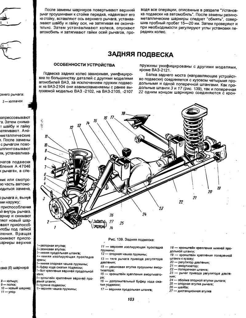 Подвеска ваз 2107 схема с описанием Передняя подвеска ваз схема с описанием - фото - АвтоМастер Инфо