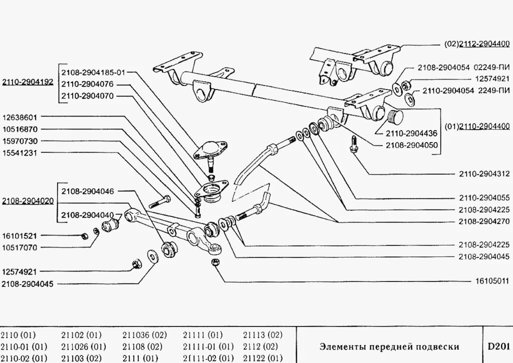 Подвеска ваз 2110 схема Лада Калина Спорт Тюнинг, запчасти и аксессуары. Дополнения к автомобильным отзы