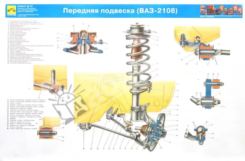 Подвеска ваз 2114 схема "Устройство автомобилей ВАЗ-2107, ВАЗ-2108 (комплект из 20 плакатов)" Книжный Ла