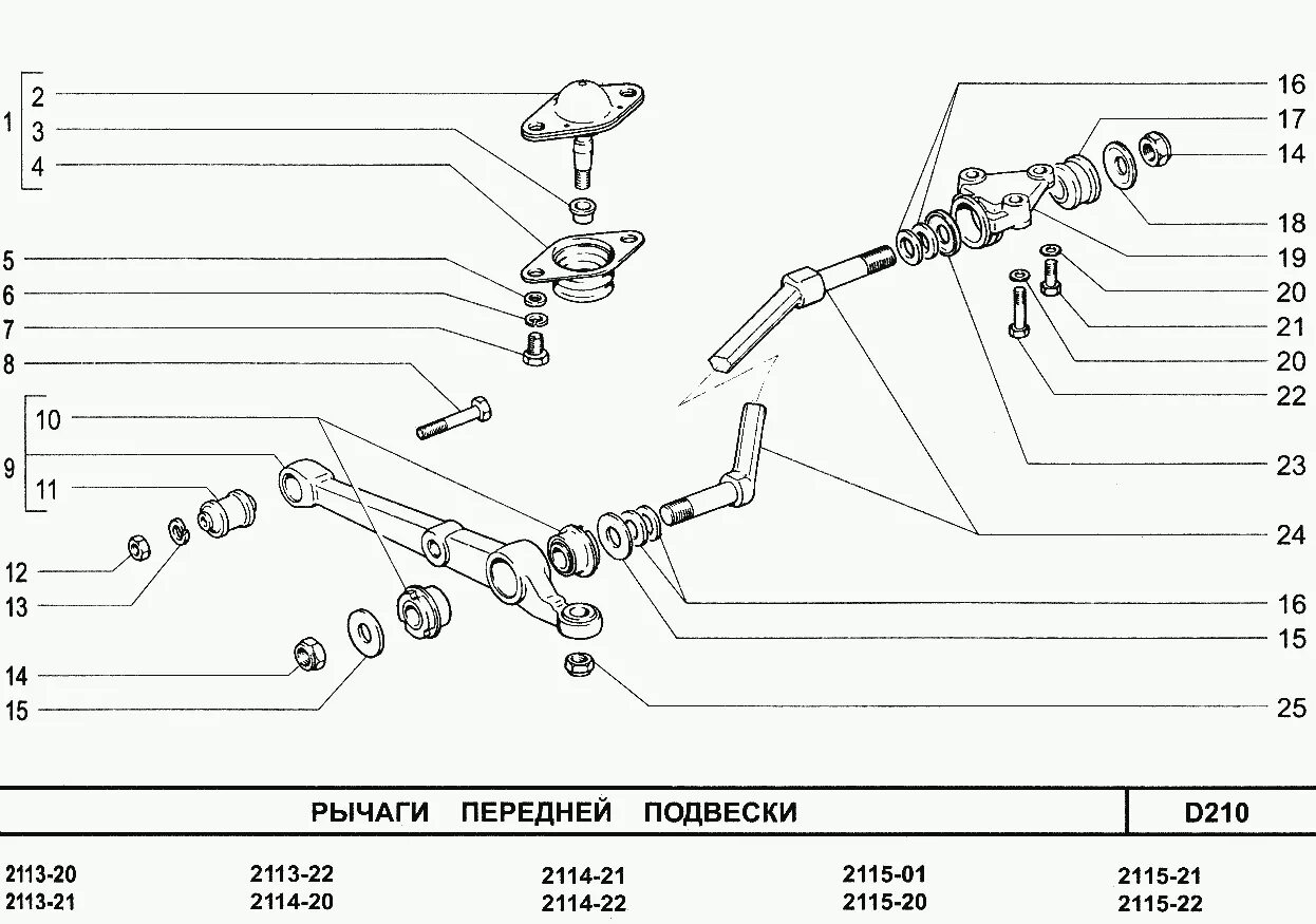 Подвеска ваз 2114 схема Рычаги передней подвески - Каталог запчастей ВАЗ 2115 (каталог 2003 г.) / 111az.