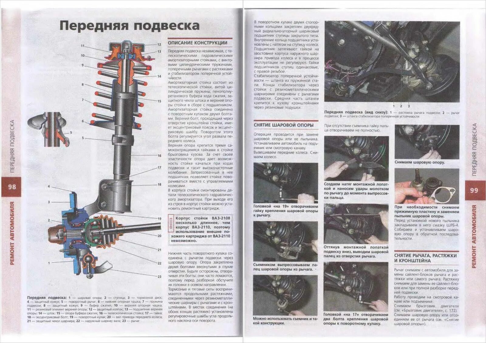 Подвеска ваз 2114 схема с описанием фото Передняя подвеска ВАЗ-2114: подробная схема ремонта, фото, видео