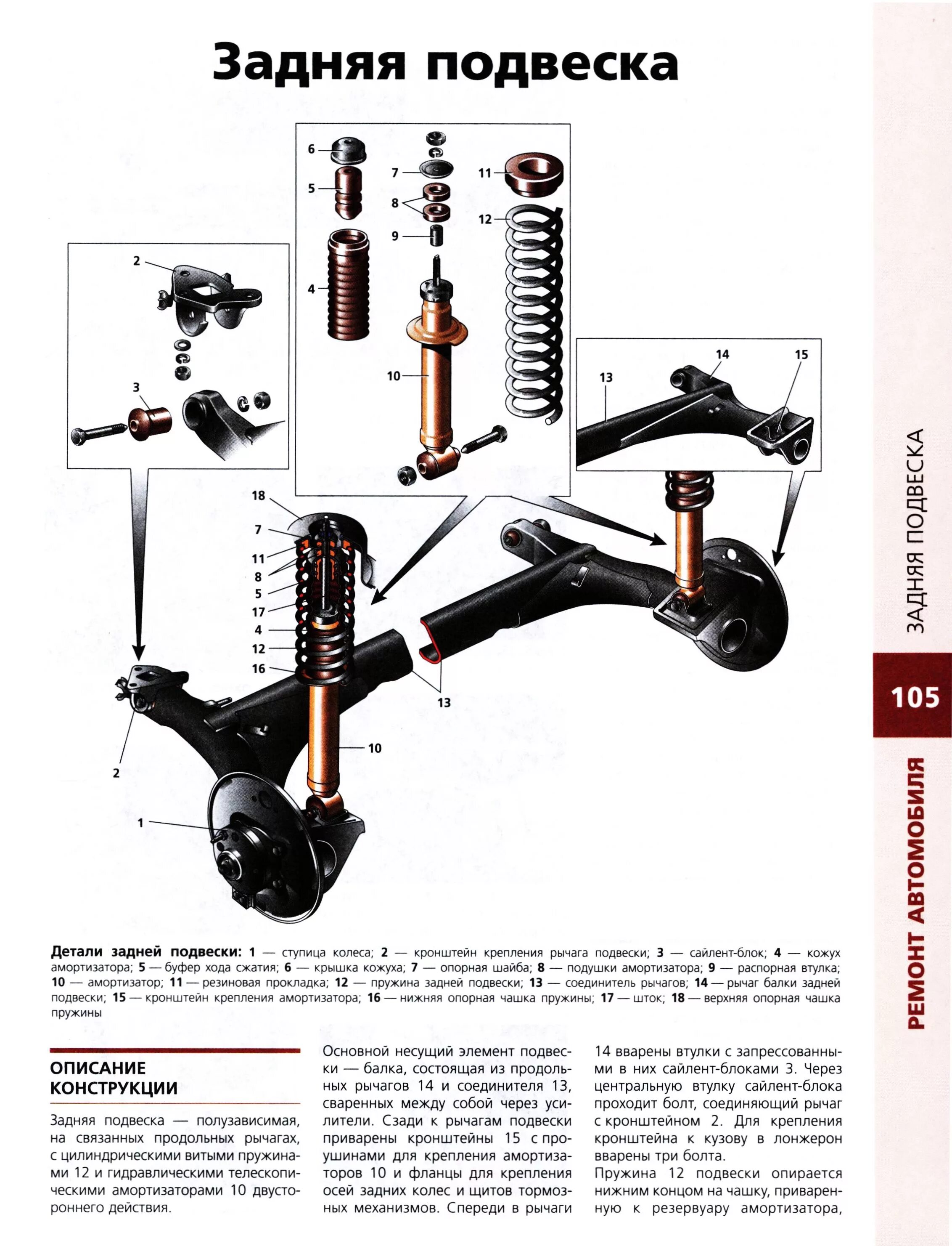 Подвеска ваз 2115 схема ВАЗ 2113, 2114, 2115 Руководство по ремонту цветное - купить автокнигу "ВАЗ 2115