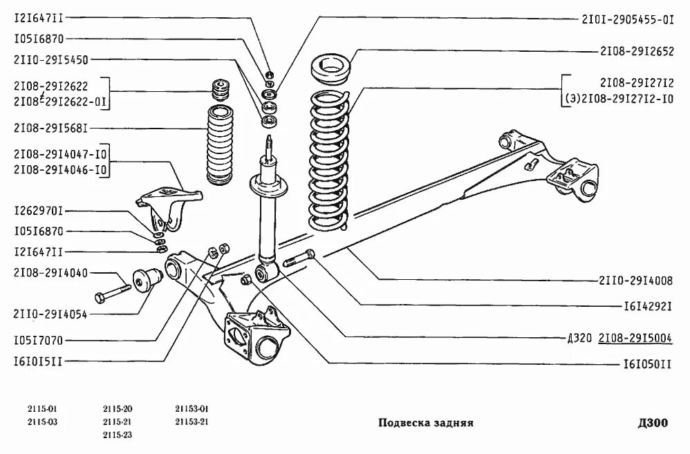 Подвеска ваз 2115 схема Подвеска задняя ВАЗ-2115 (Чертеж № 106: список деталей, стоимость запчастей). Ка