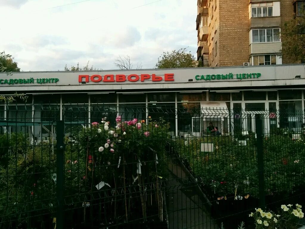 Подворье ул комдива орлова 6 москва фото Podvorje, garden center, Moscow, Komdiva Orlova Street, 6 - Yandex Maps