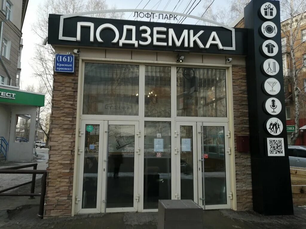 Подземка новосибирск фото Loft Park Podzemka, entertainment center, Novosibirsk, Krasny prospekt, 161 - Ya