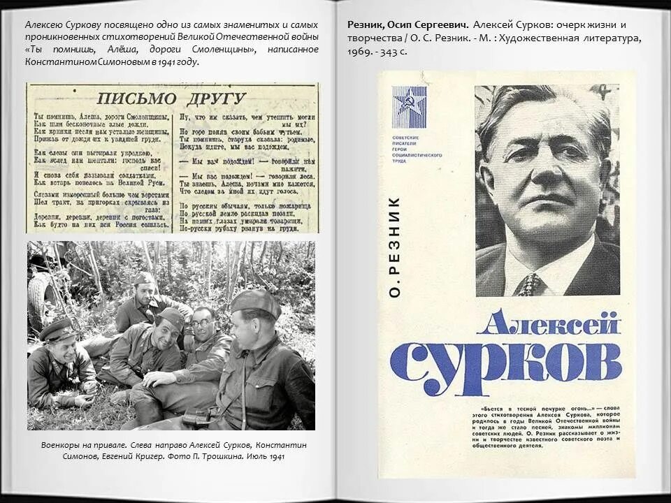 Поэт алексей сурков фото Алексей Александрович Сурков - Новости - МКУ "Приазовская поселенческая библиоте