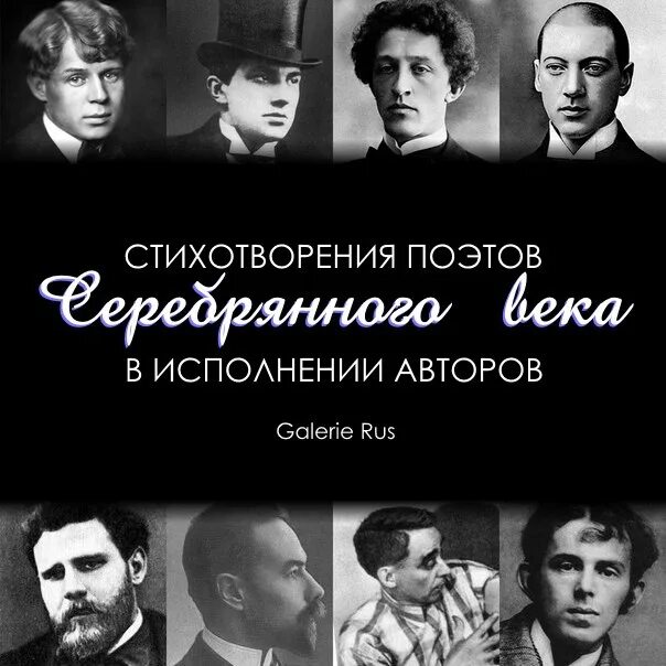 Сочинение на тему: "Поэты Серебряного века" ? основные течения