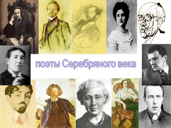 Поэты серебряного века фото Поэты Серебряного века - Слушать онлайн. Музыка Mail.Ru